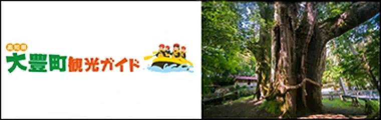 大豊町観光サイトバナー